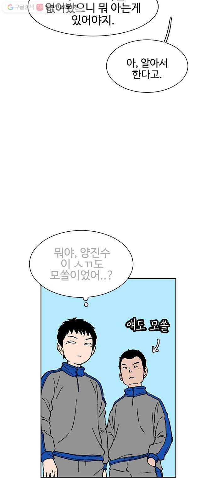 별이삼샵 23화 - 고백하려는 자 8