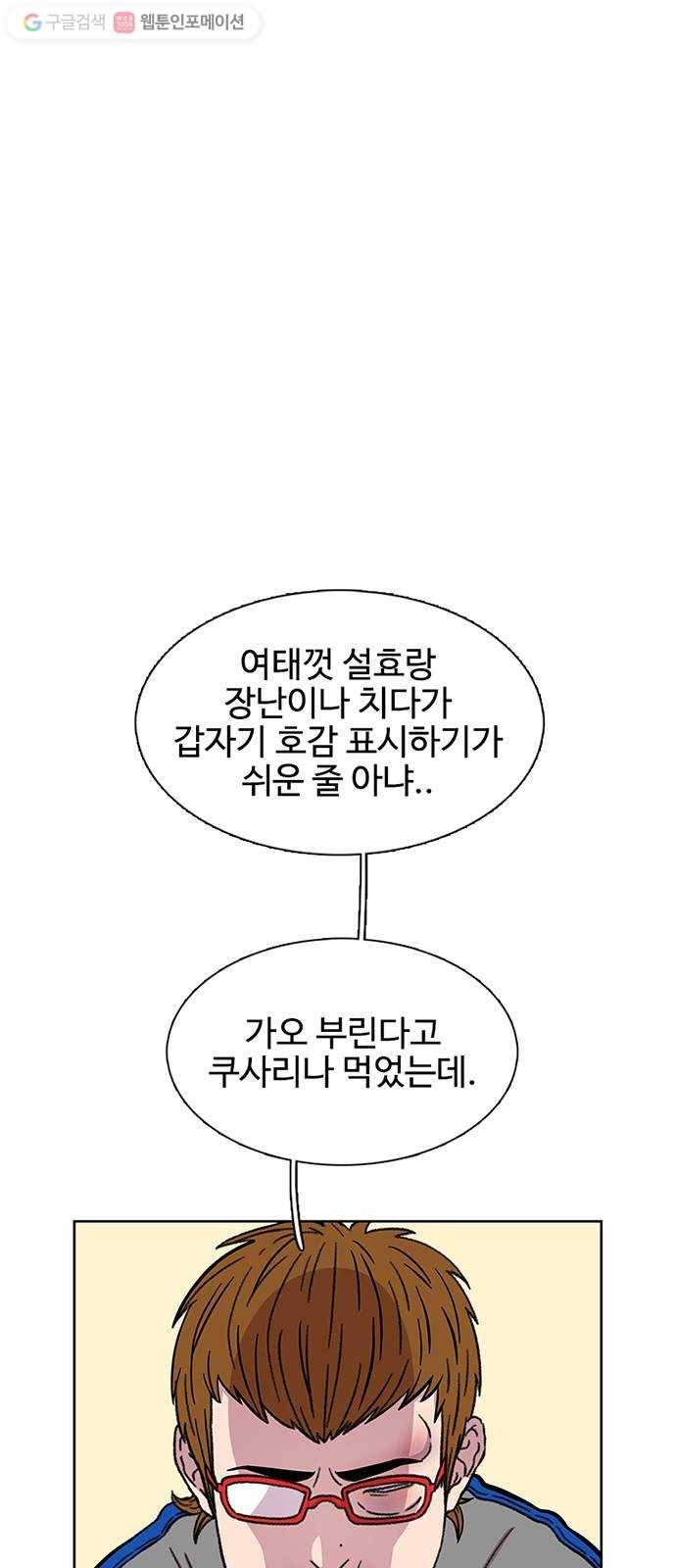별이삼샵 23화 - 고백하려는 자 9