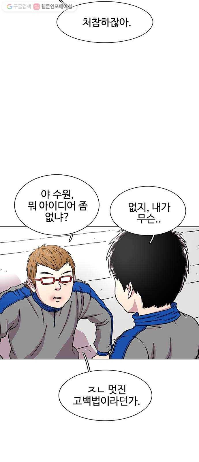 별이삼샵 23화 - 고백하려는 자 11