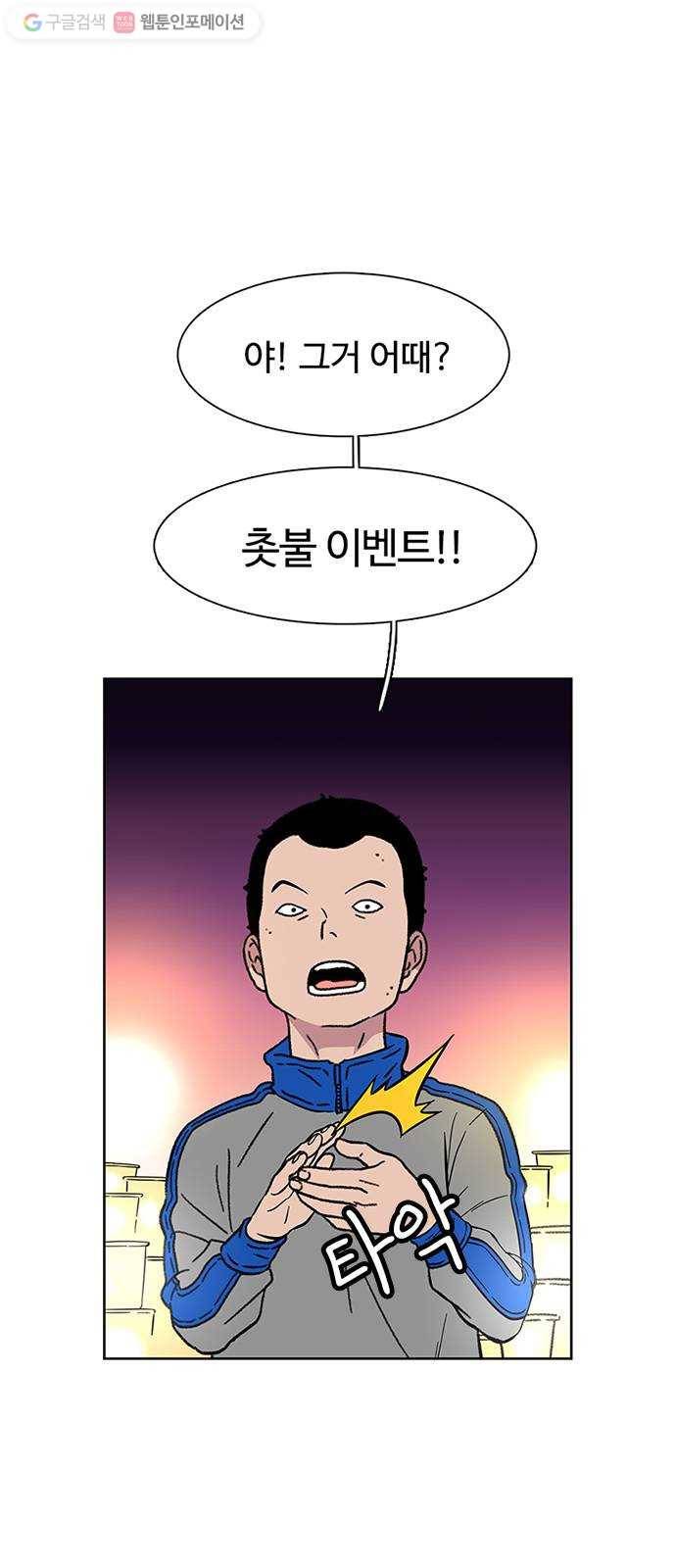별이삼샵 23화 - 고백하려는 자 12
