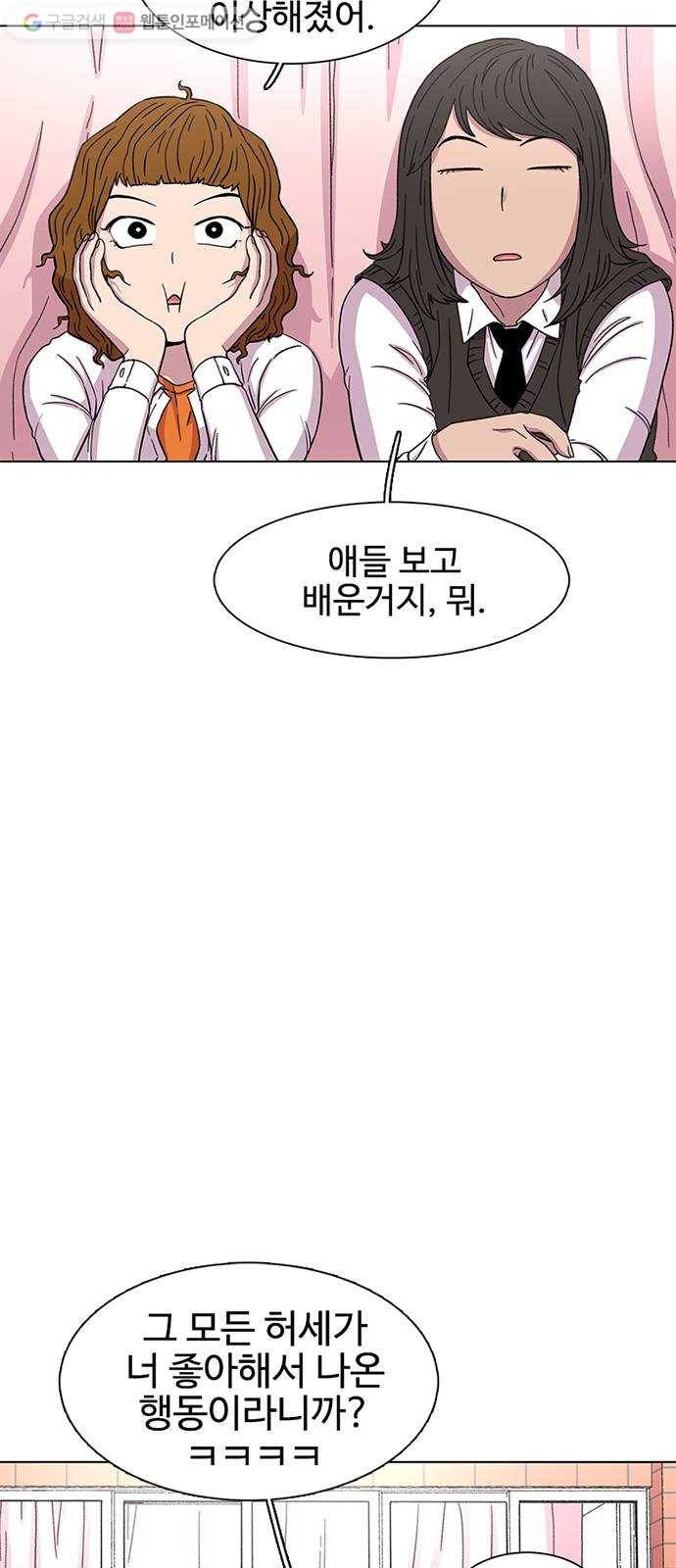 별이삼샵 23화 - 고백하려는 자 26