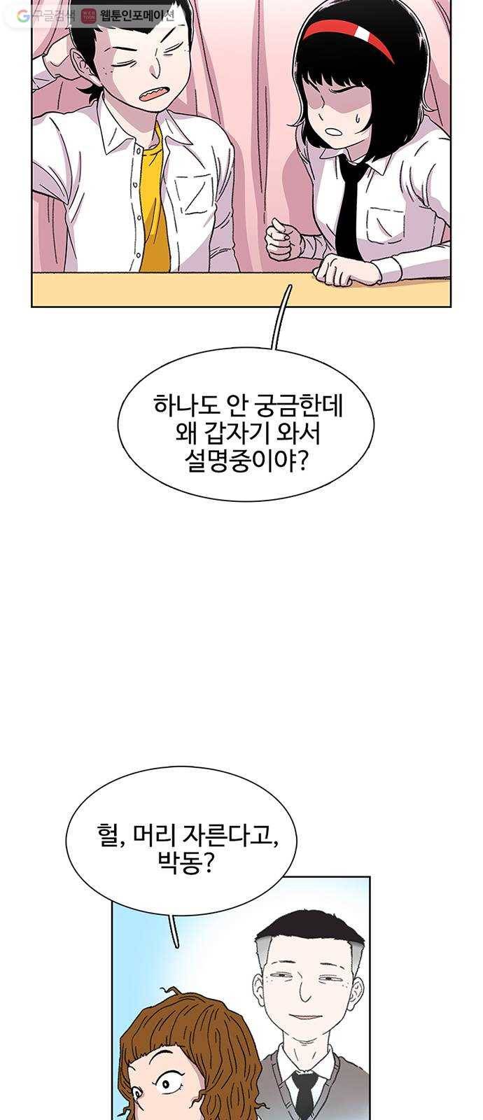 별이삼샵 23화 - 고백하려는 자 31