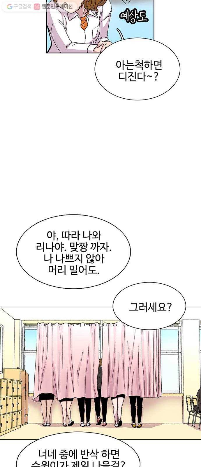 별이삼샵 23화 - 고백하려는 자 32