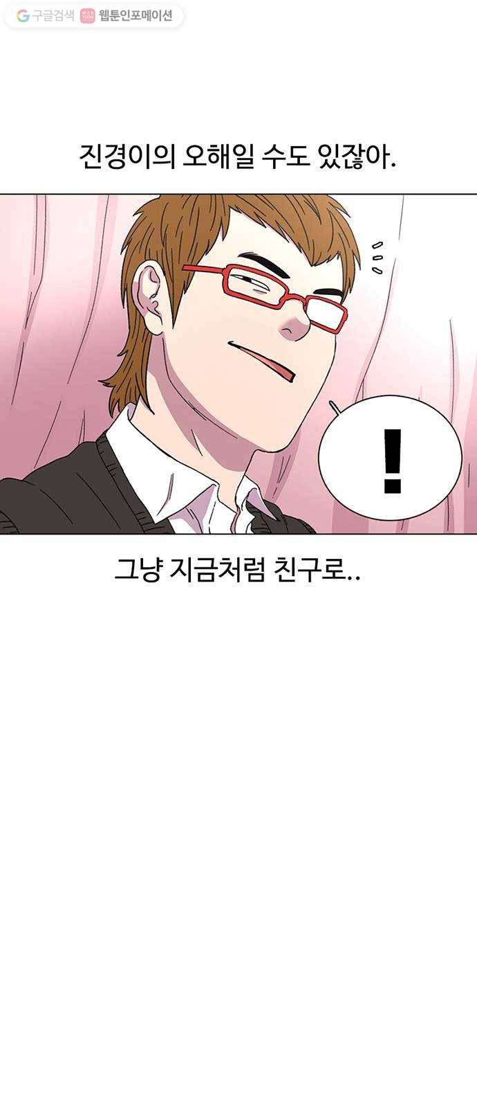 별이삼샵 23화 - 고백하려는 자 35