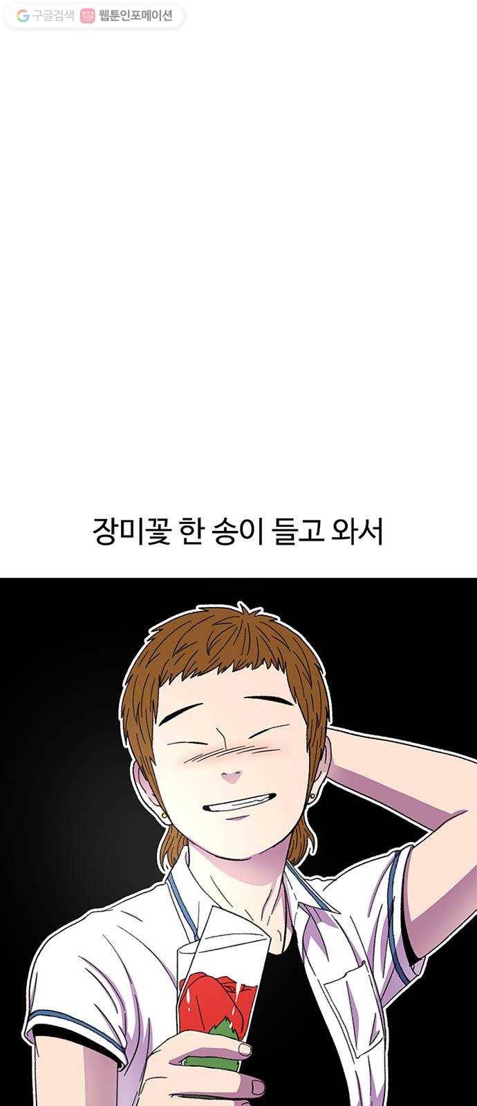 별이삼샵 23화 - 고백하려는 자 44