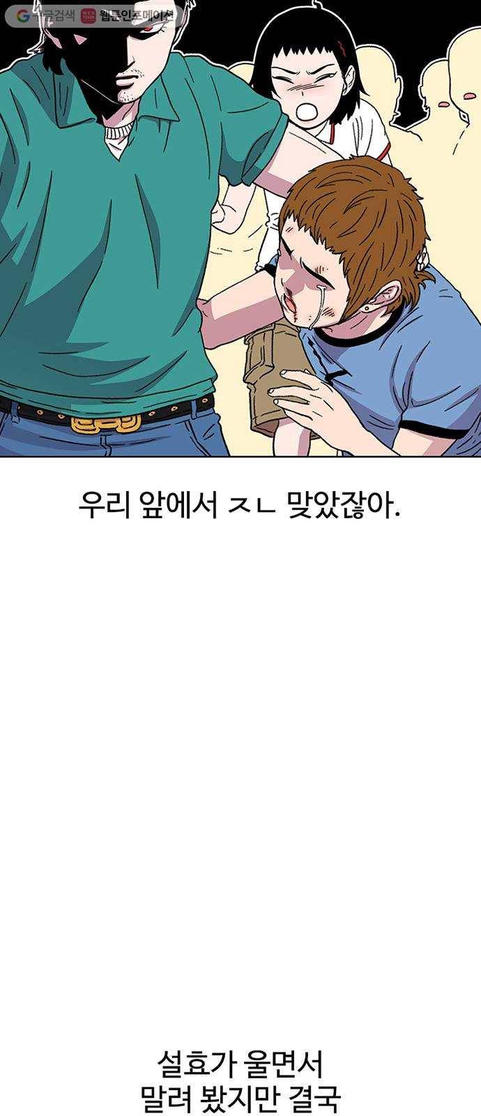 별이삼샵 23화 - 고백하려는 자 46