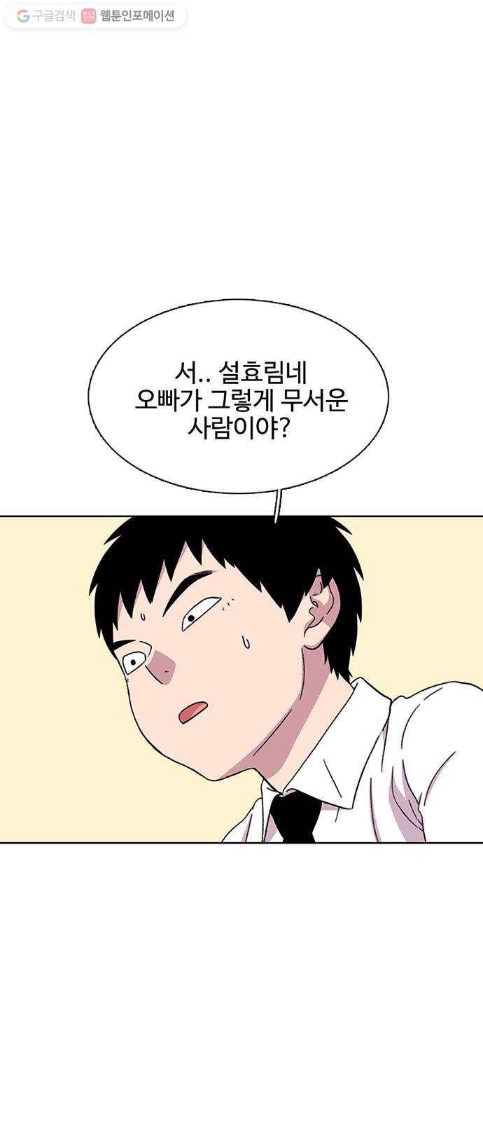 별이삼샵 23화 - 고백하려는 자 48