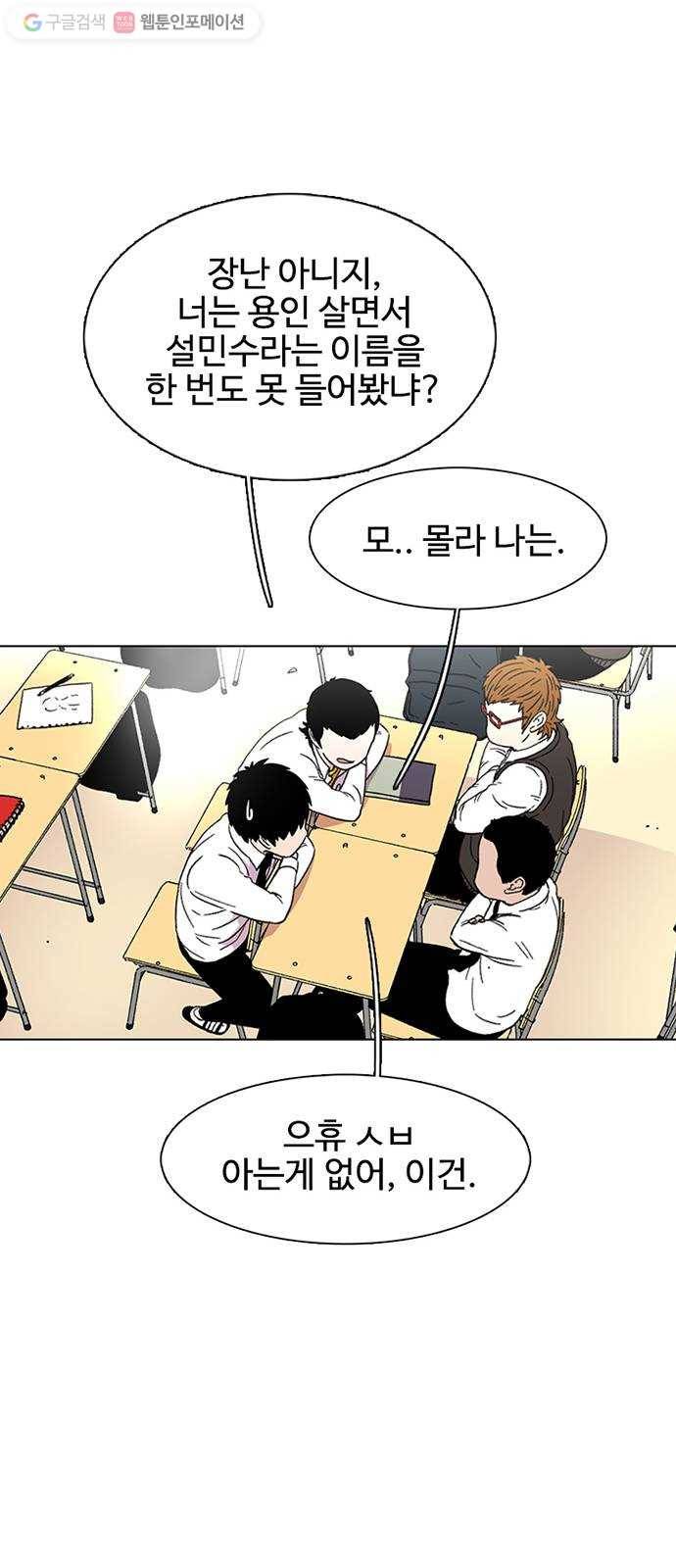 별이삼샵 23화 - 고백하려는 자 49