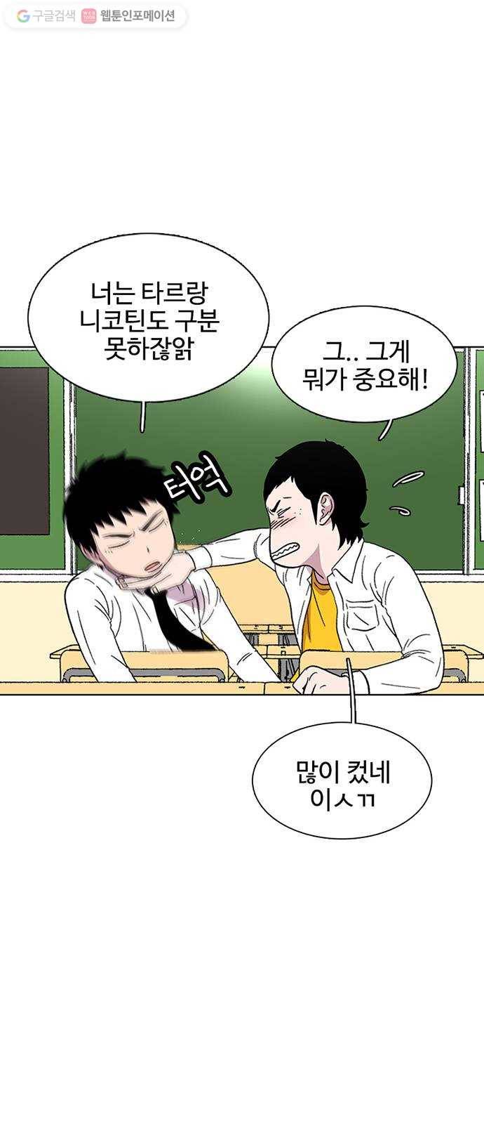 별이삼샵 23화 - 고백하려는 자 50