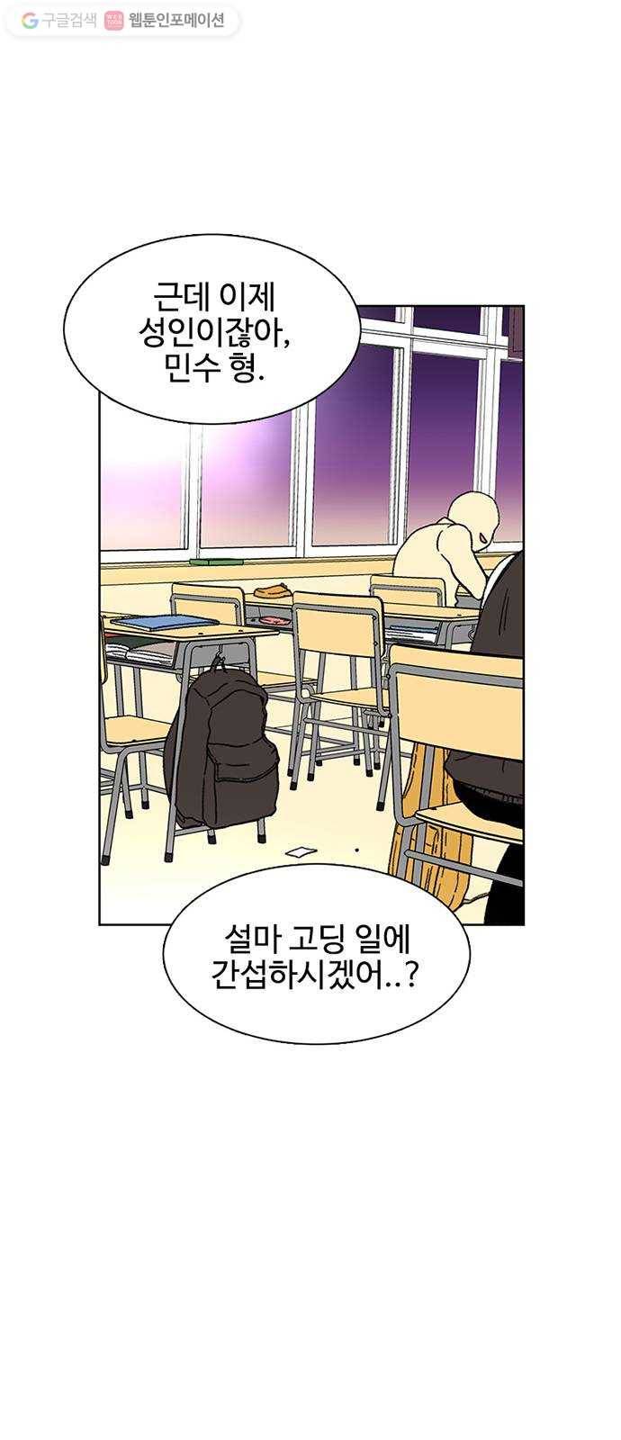 별이삼샵 23화 - 고백하려는 자 53