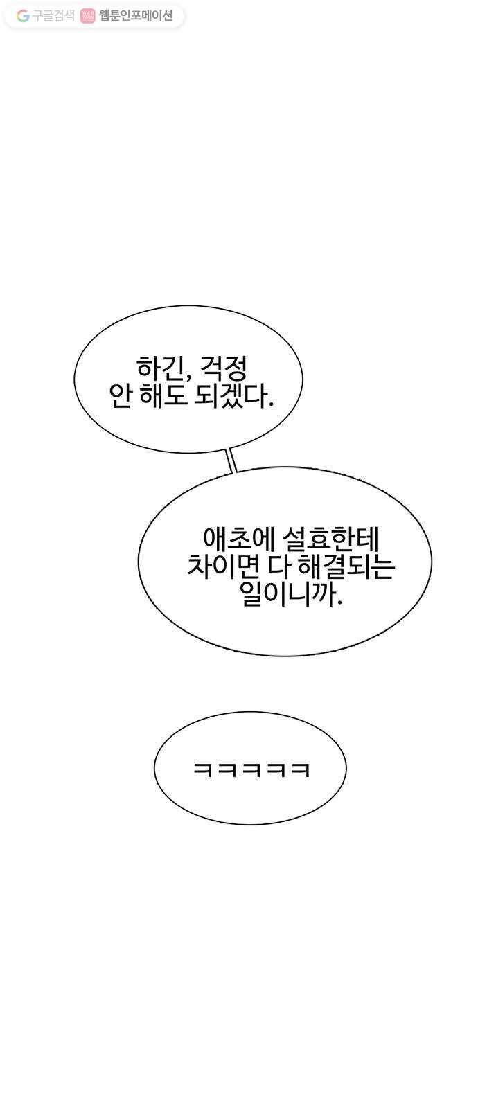 별이삼샵 23화 - 고백하려는 자 55