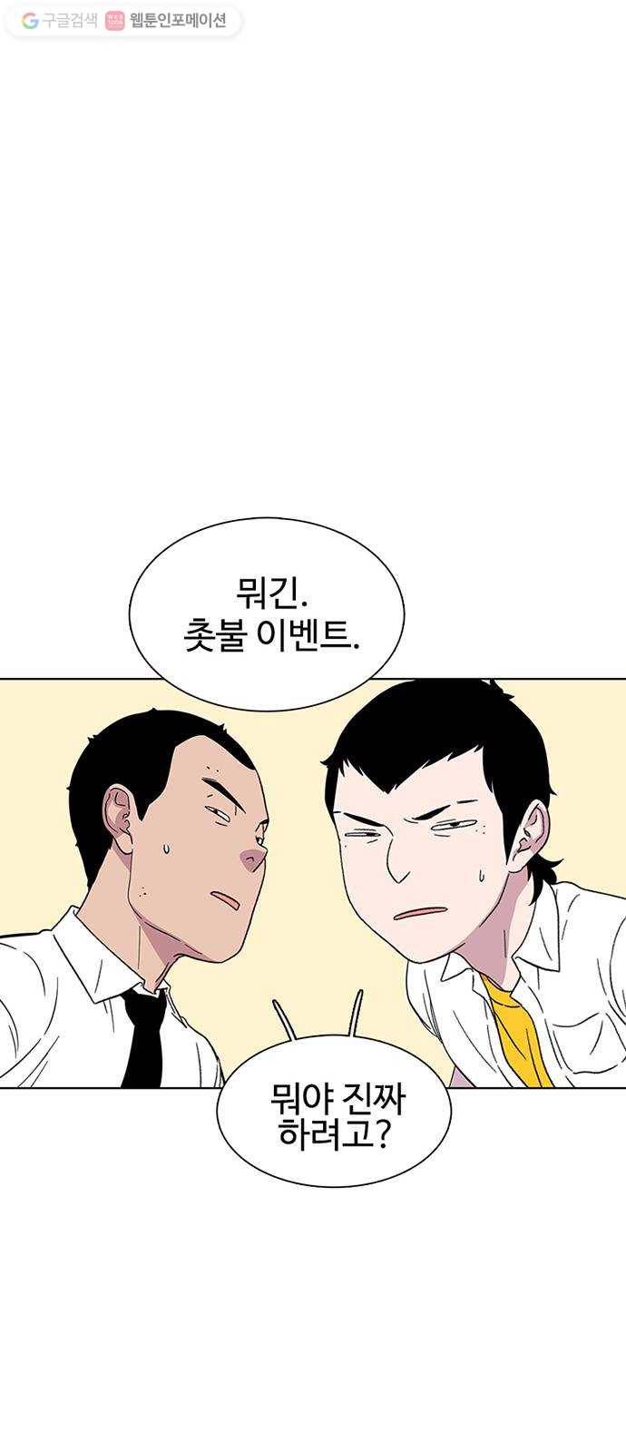 별이삼샵 23화 - 고백하려는 자 57
