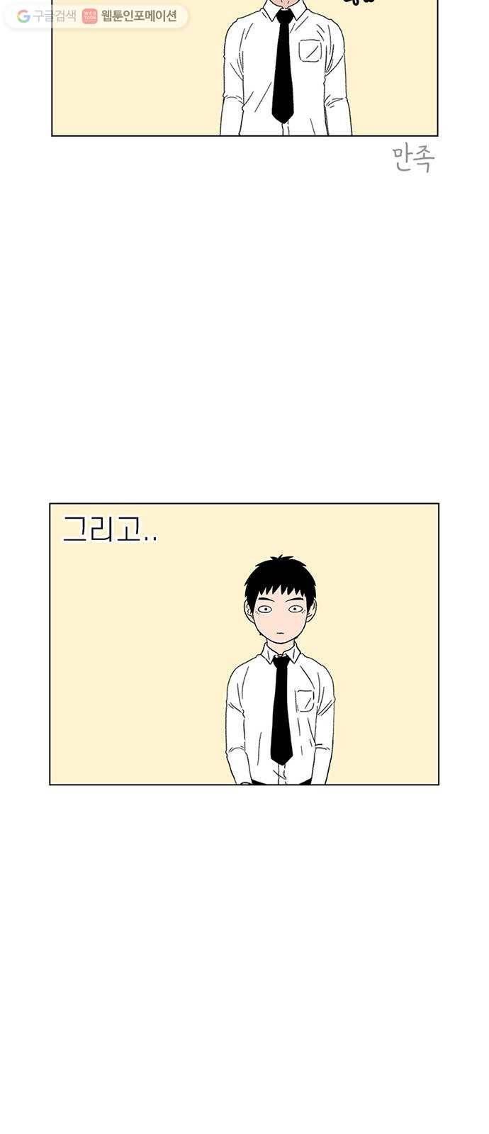 별이삼샵 23화 - 고백하려는 자 60