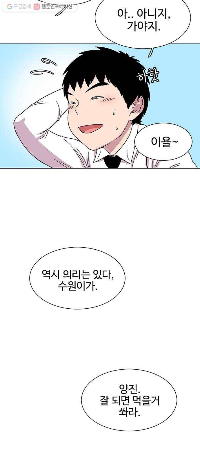 별이삼샵 23화 - 고백하려는 자 64