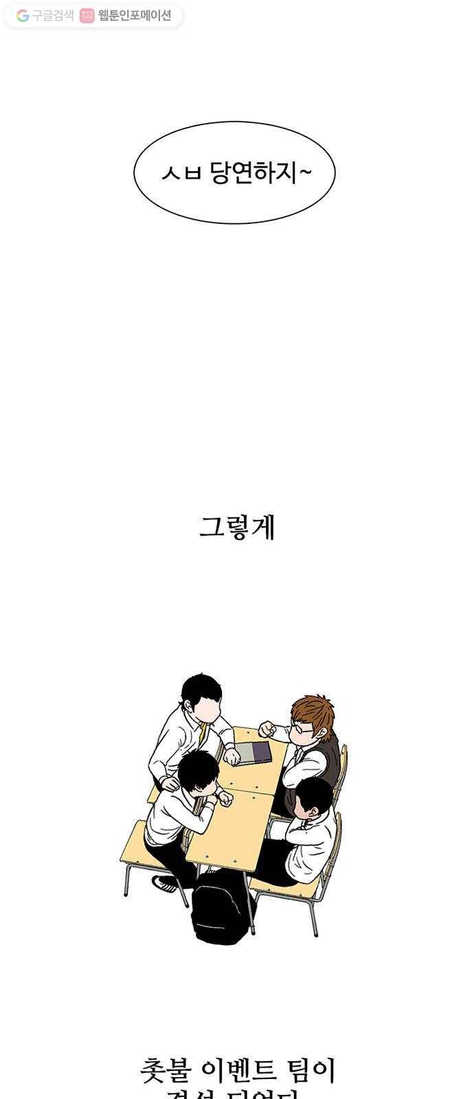 별이삼샵 23화 - 고백하려는 자 65