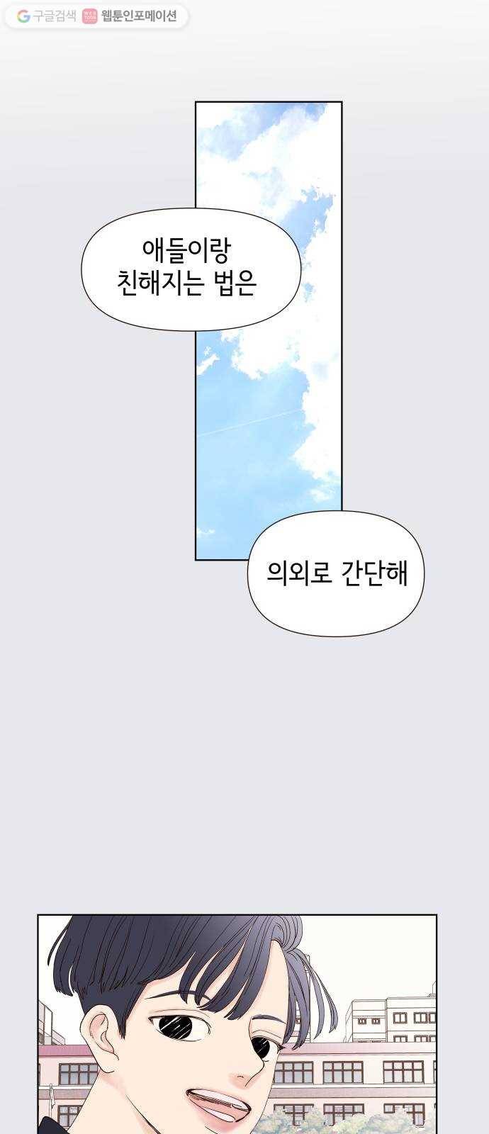 샤인 스타 EP. 6 ICE BREAKING-(2) 15