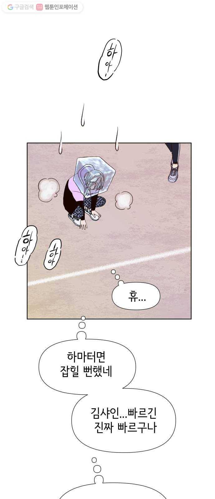 샤인 스타 EP. 6 ICE BREAKING-(2) 30