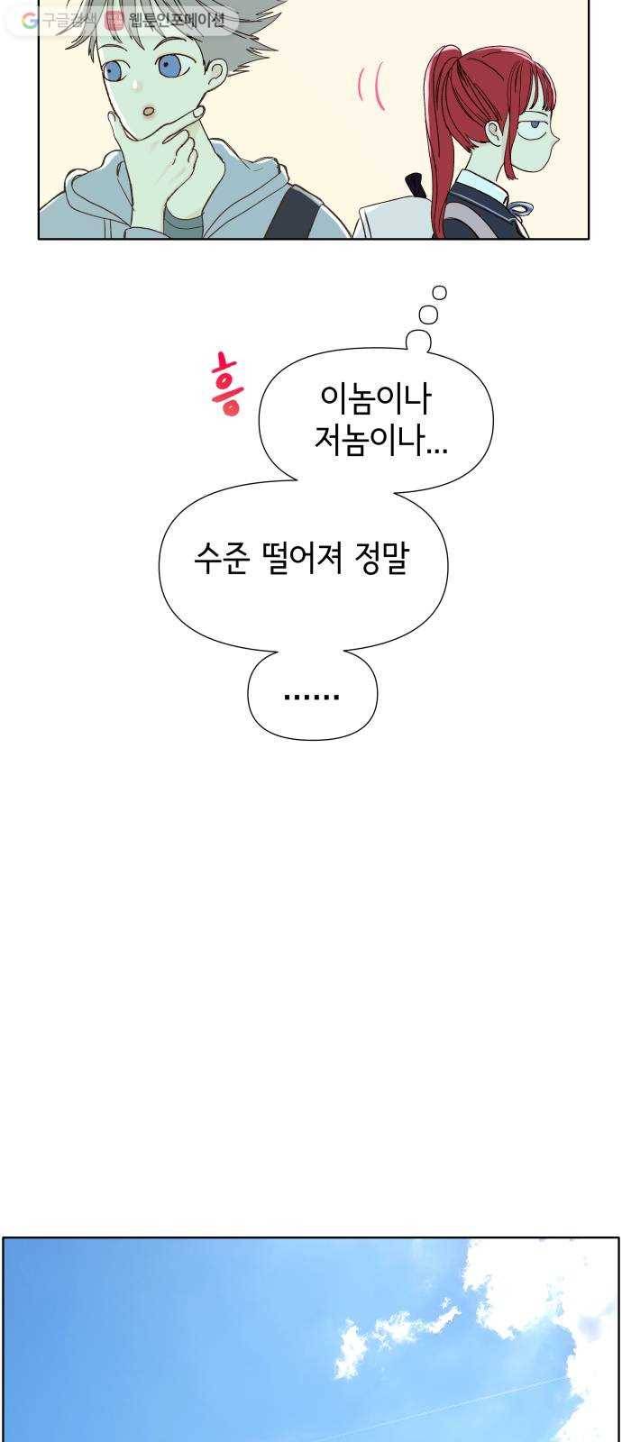 샤인 스타 EP. 6 ICE BREAKING-(2) 56