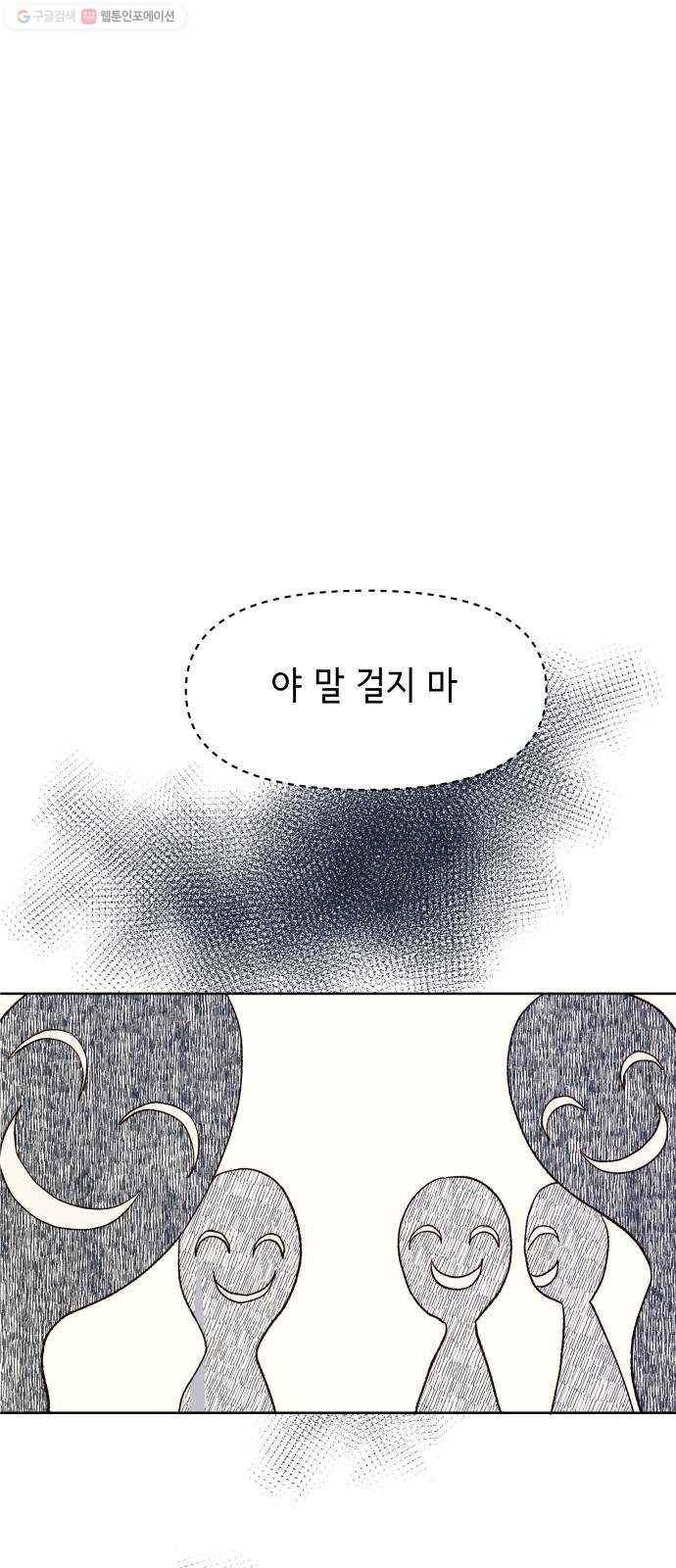샤인 스타 EP. 11 도망칠 땐 전력질주 16