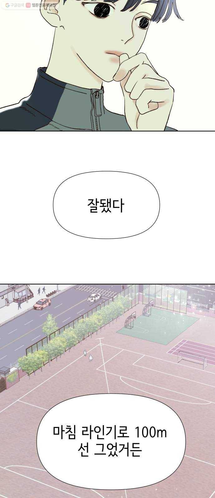샤인 스타 EP. 11 도망칠 땐 전력질주 25