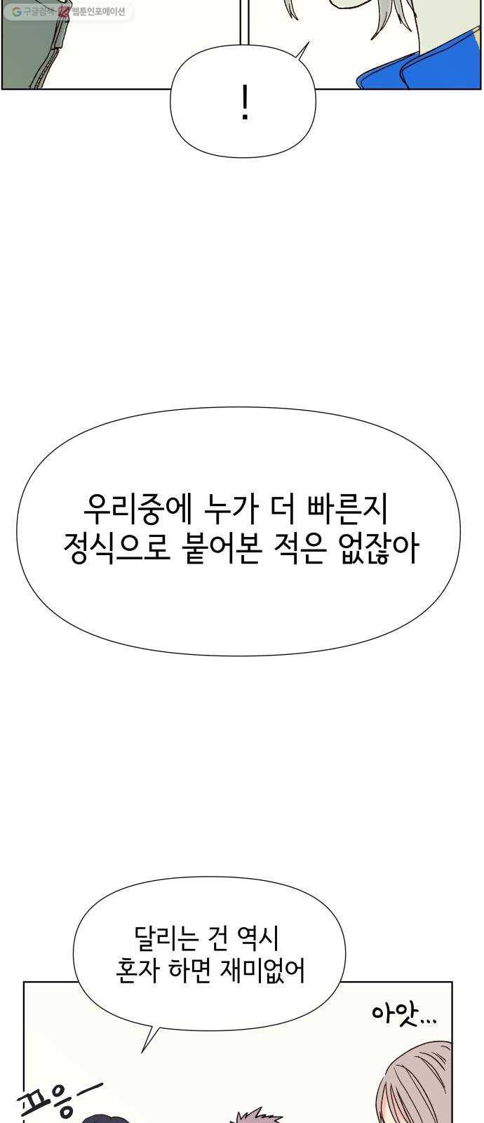 샤인 스타 EP. 11 도망칠 땐 전력질주 27