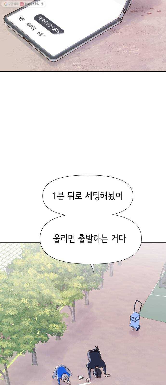 샤인 스타 EP. 11 도망칠 땐 전력질주 31