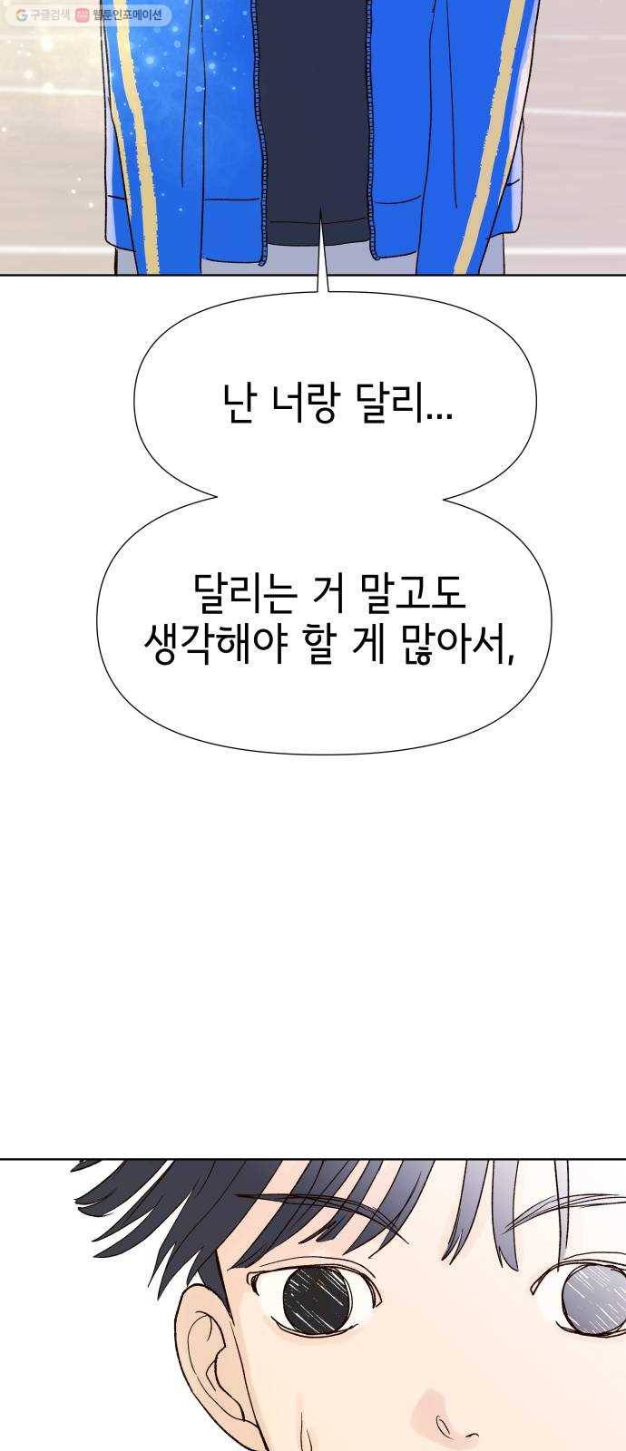 샤인 스타 EP. 11 도망칠 땐 전력질주 52