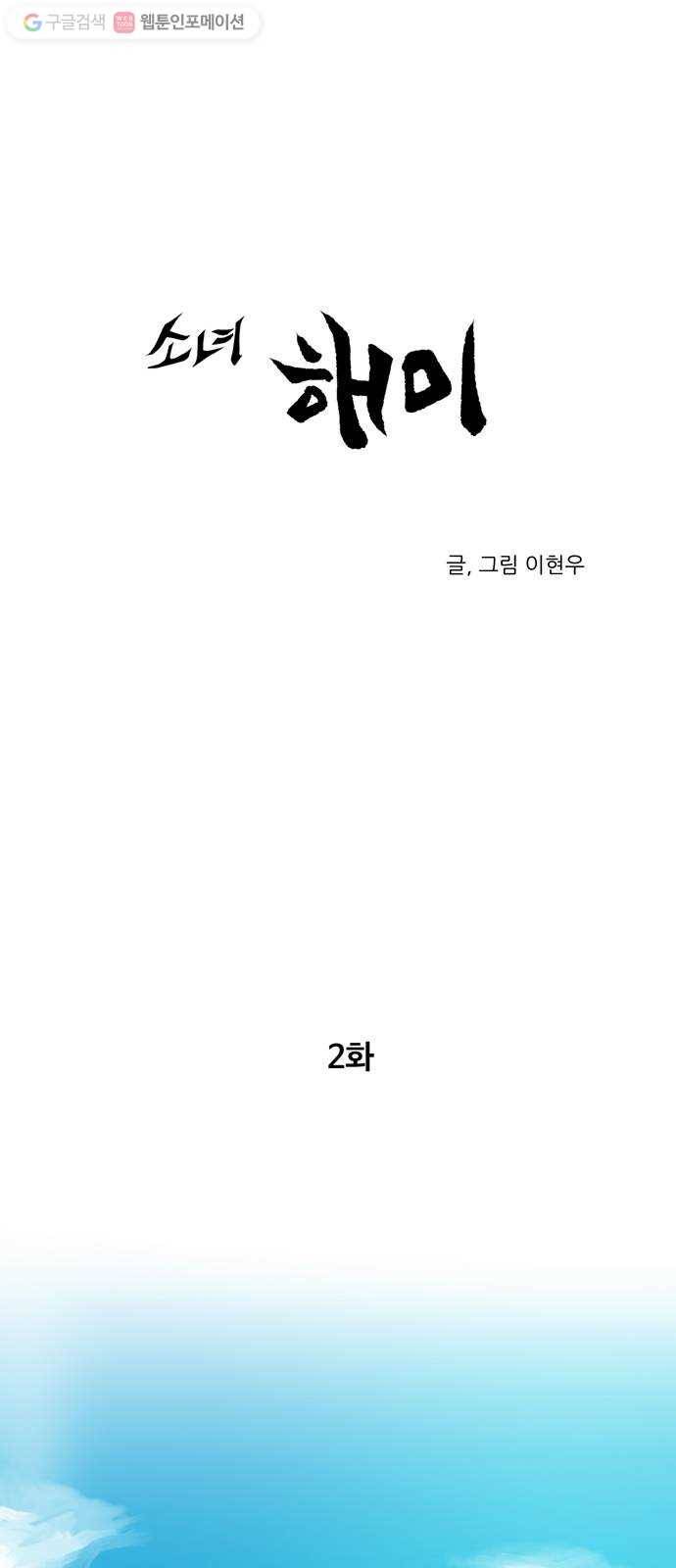 소녀 해미 2화 3