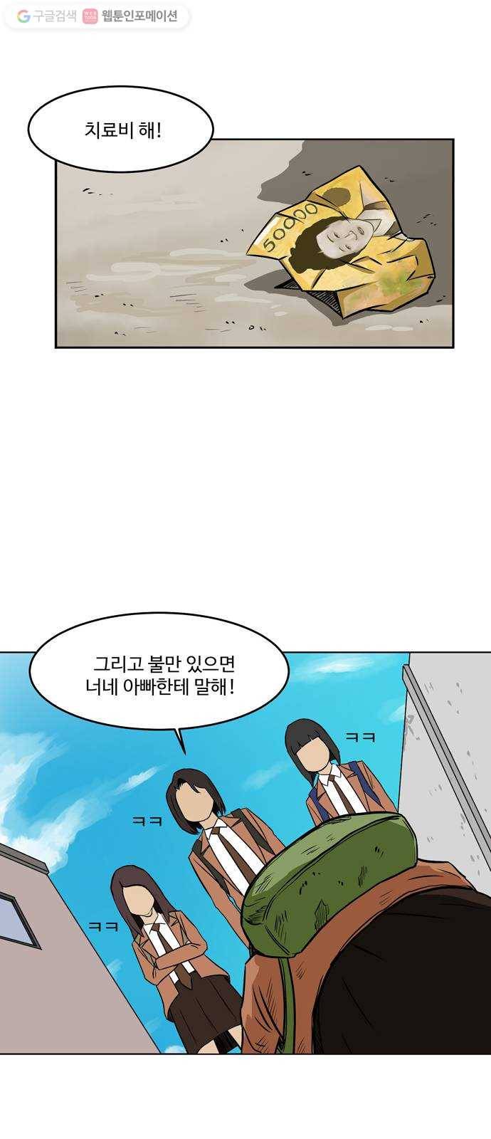소녀 해미 2화 5