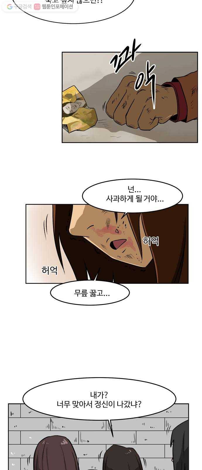 소녀 해미 2화 7