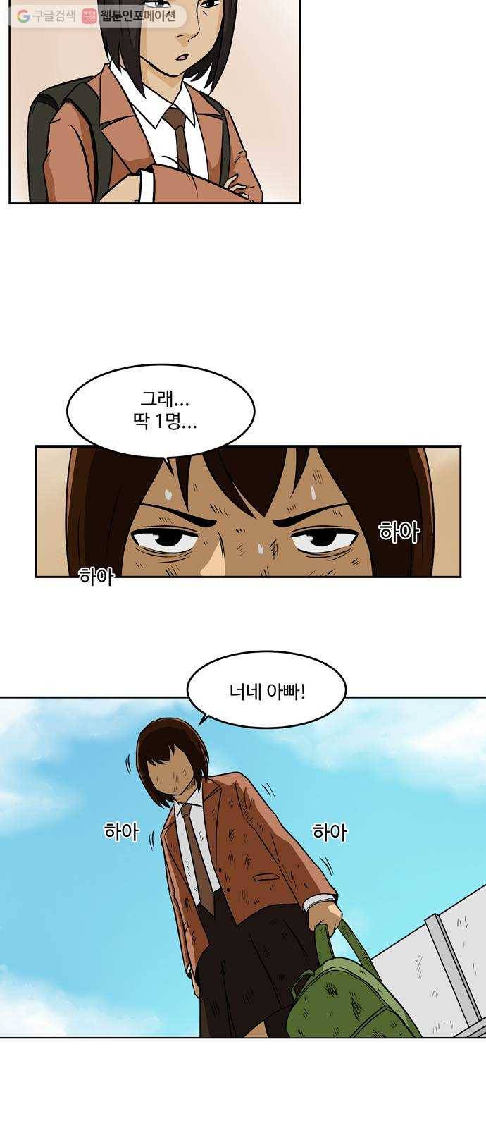 소녀 해미 2화 9