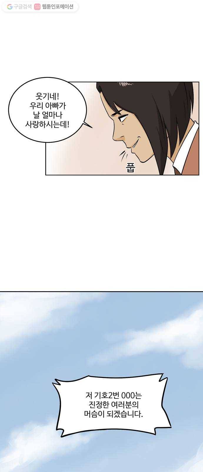 소녀 해미 2화 10