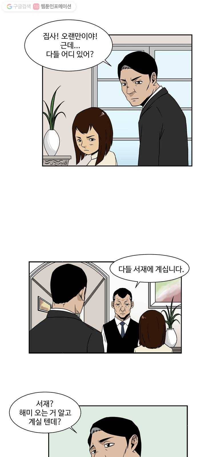소녀 해미 8화 9