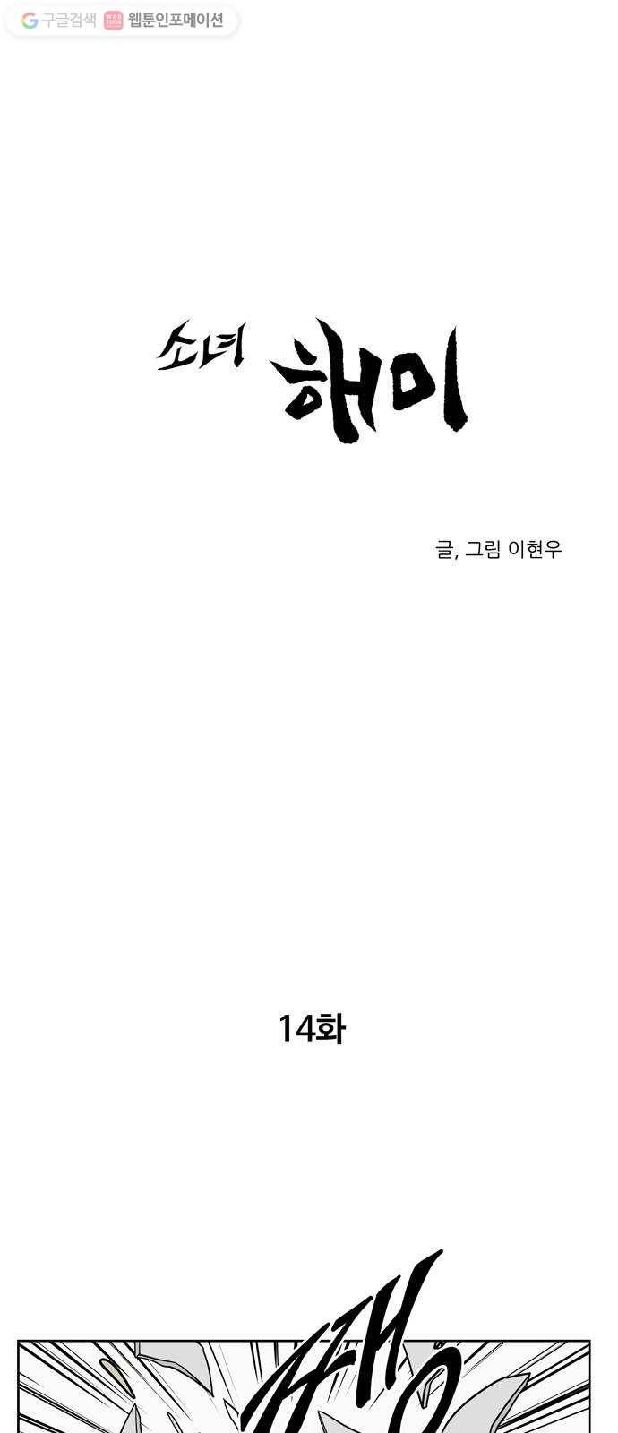 소녀 해미 14화 1