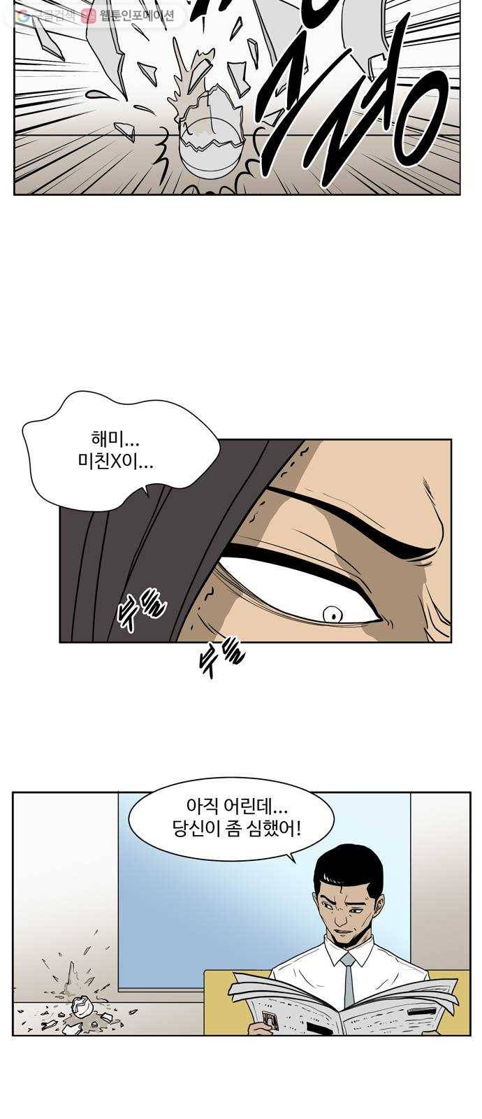 소녀 해미 14화 2