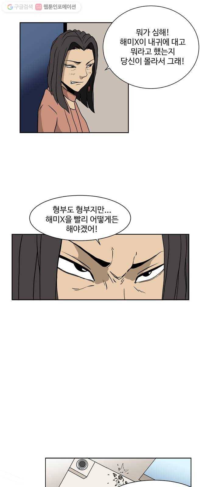 소녀 해미 14화 3