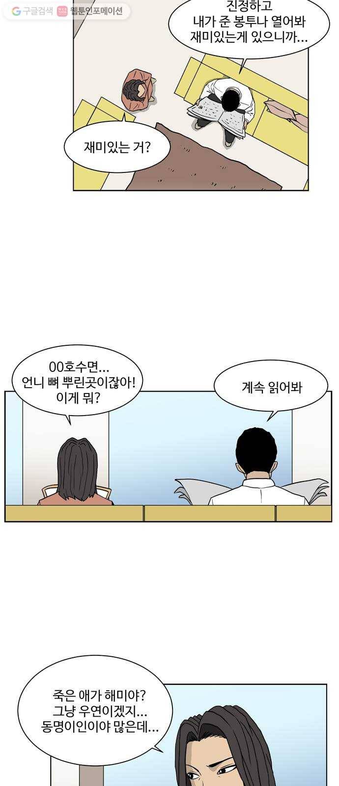소녀 해미 14화 4