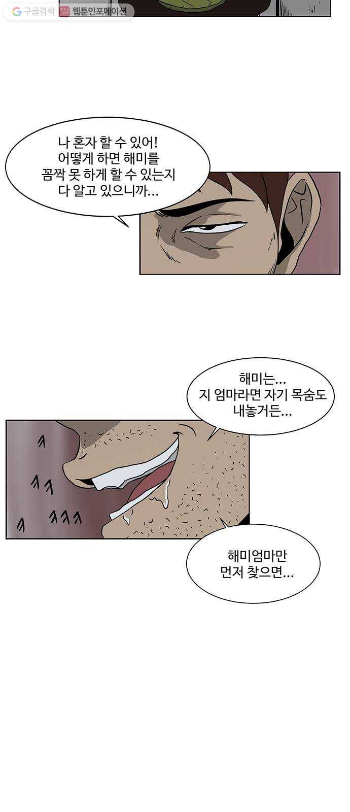 소녀 해미 14화 10