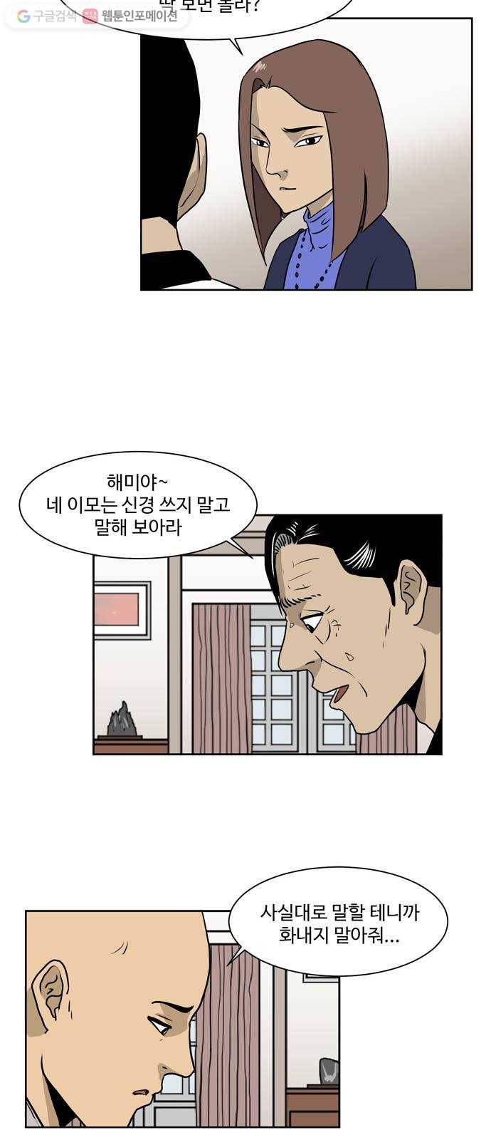 소녀 해미 21화 3