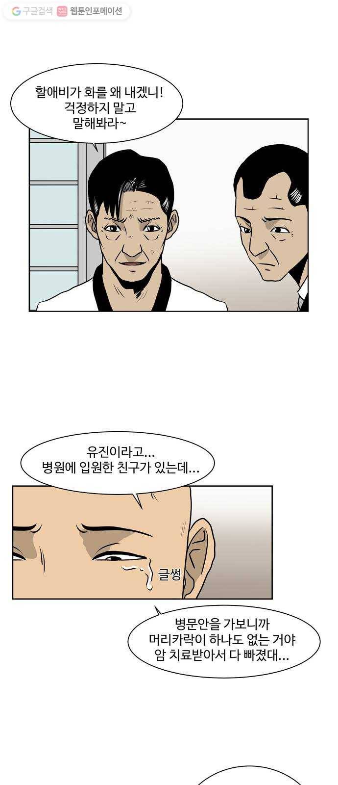 소녀 해미 21화 4