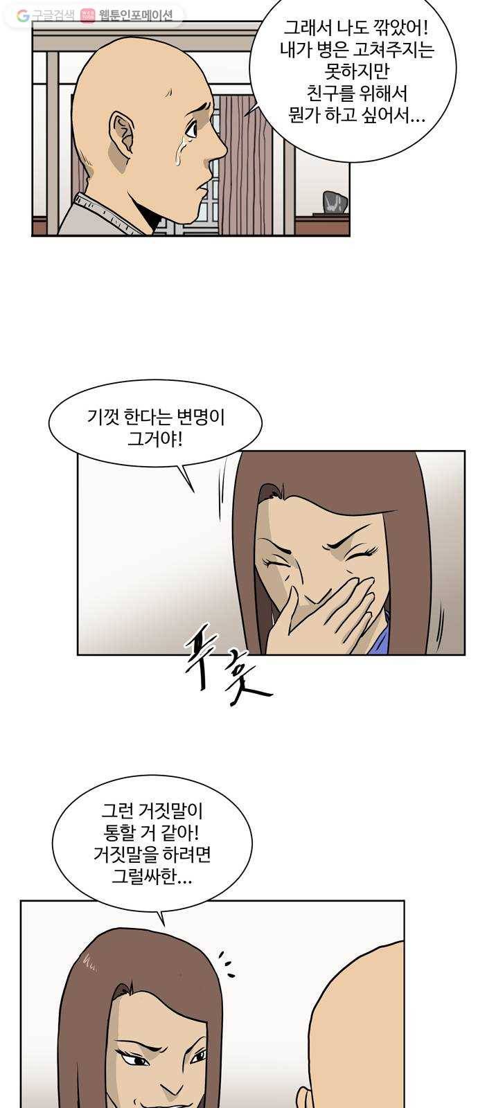 소녀 해미 21화 5