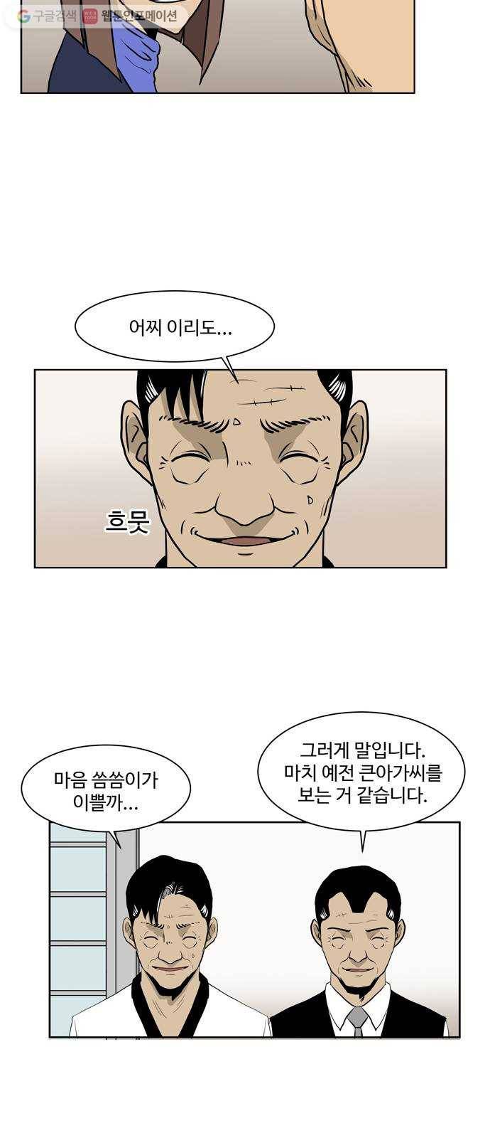 소녀 해미 21화 6