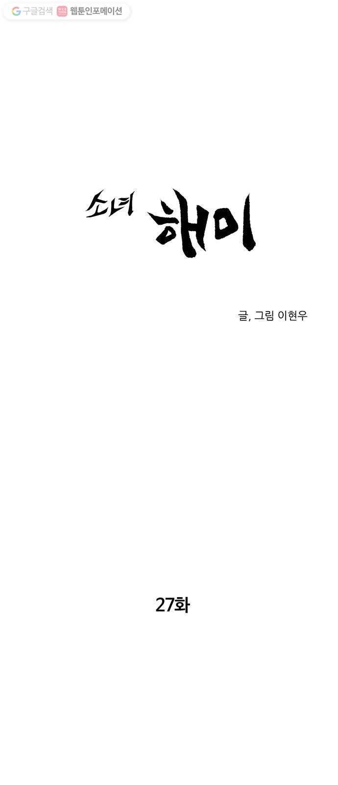 소녀 해미 27화 1