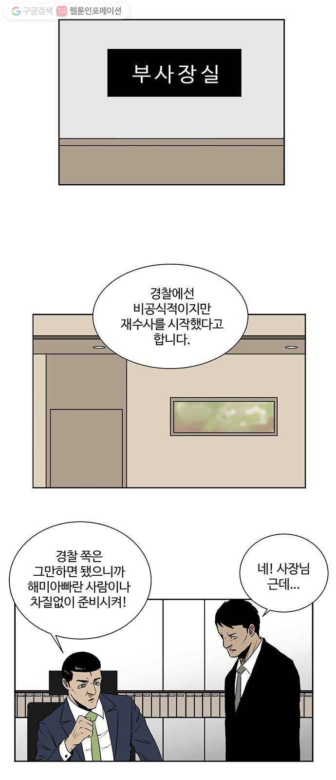 소녀 해미 27화 2
