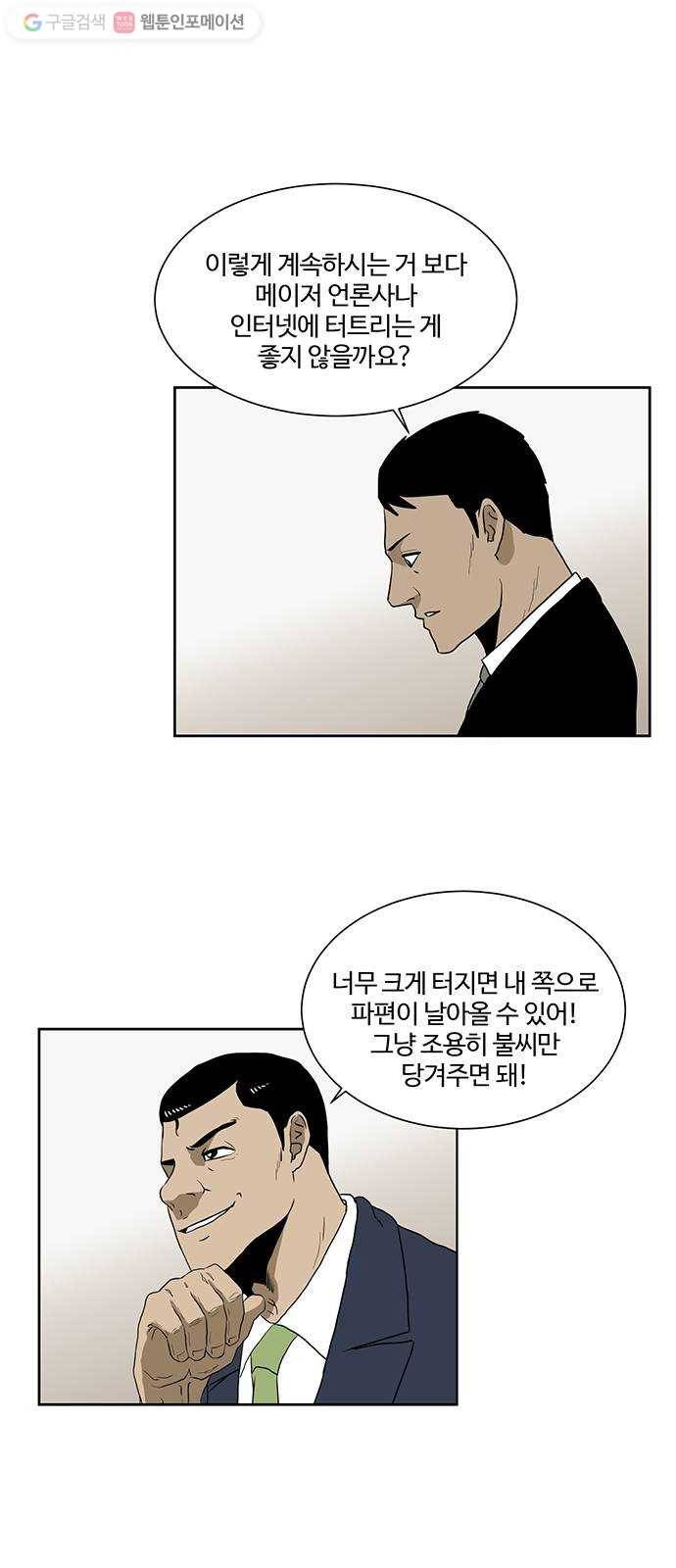 소녀 해미 27화 3