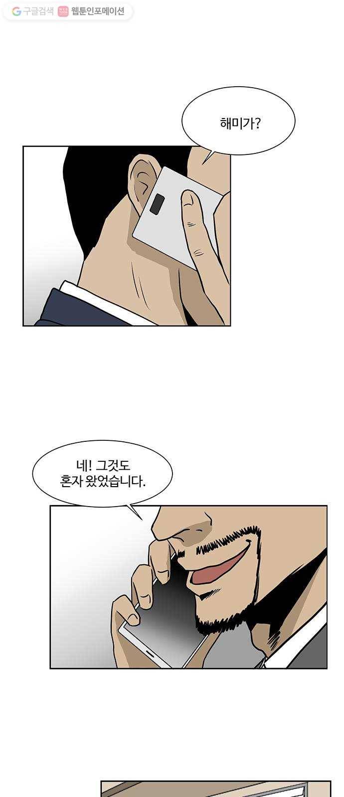 소녀 해미 27화 7
