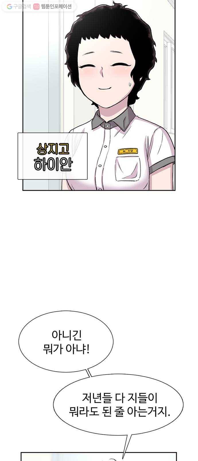 별이삼샵 57화 - 이상하다(2) 11