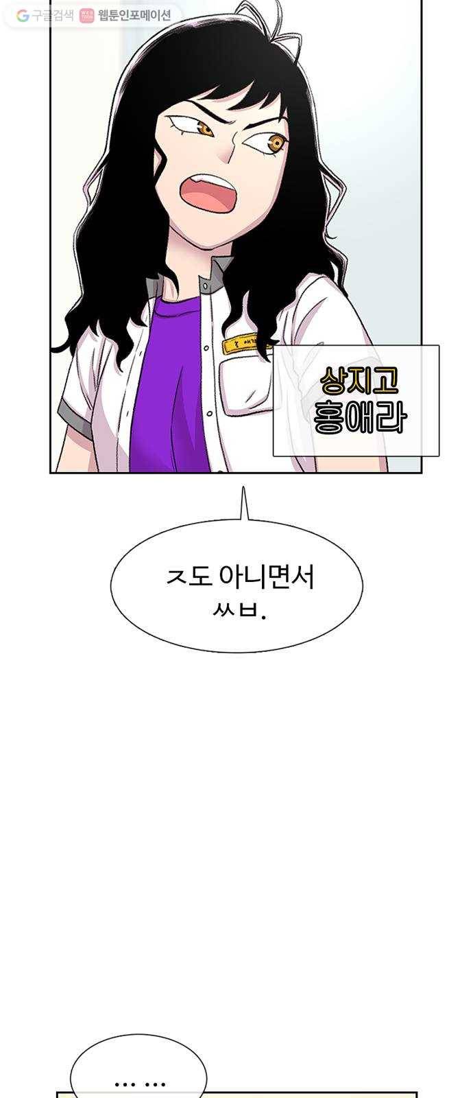 별이삼샵 57화 - 이상하다(2) 12