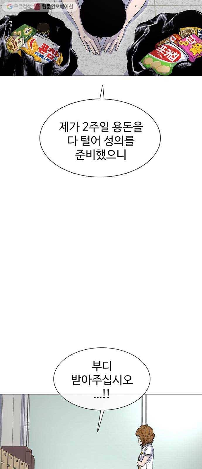 별이삼샵 57화 - 이상하다(2) 19