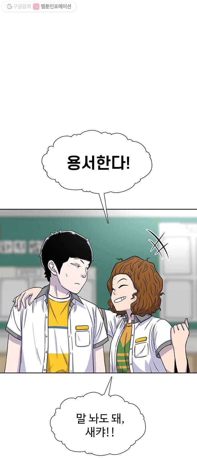 별이삼샵 57화 - 이상하다(2) 30